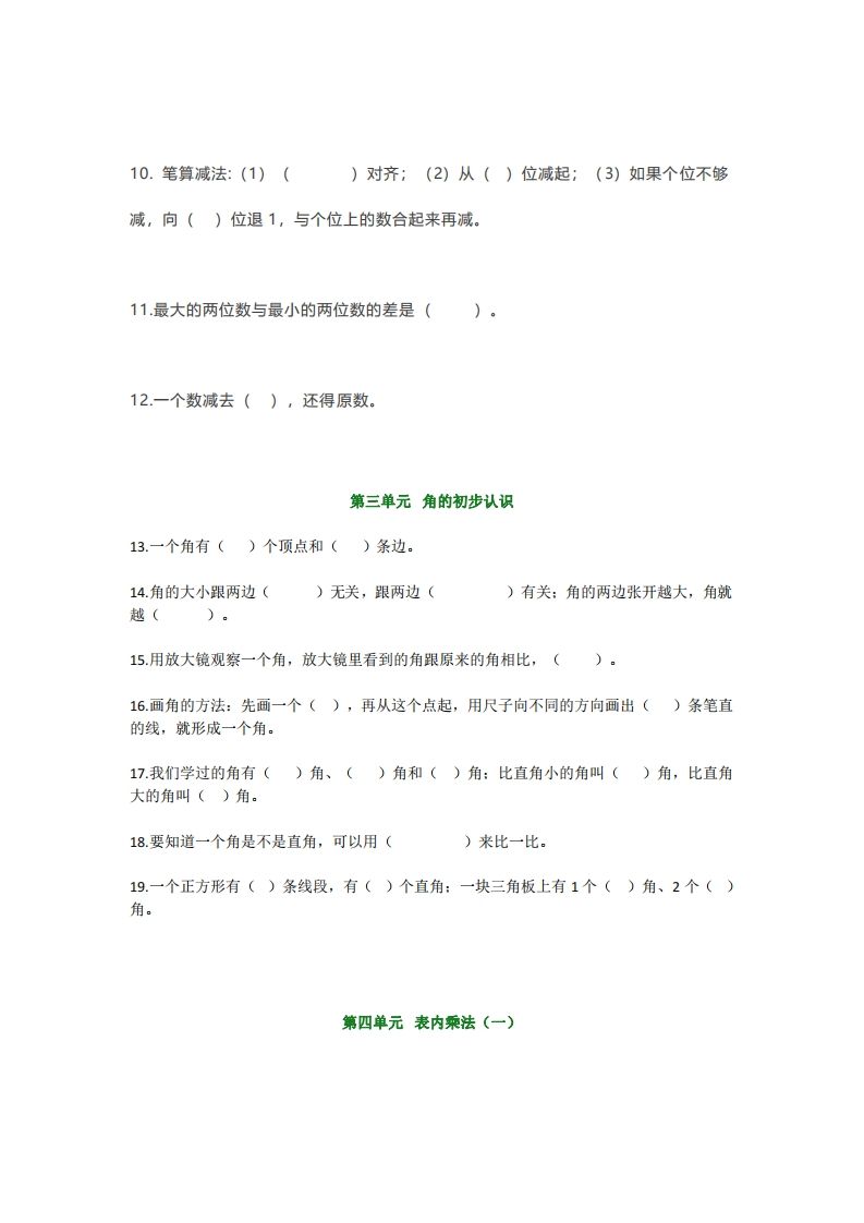 图片[2]_【强烈推荐】小学二年级上册数学填空题汇总_练习题|试卷|知识点|复习提纲