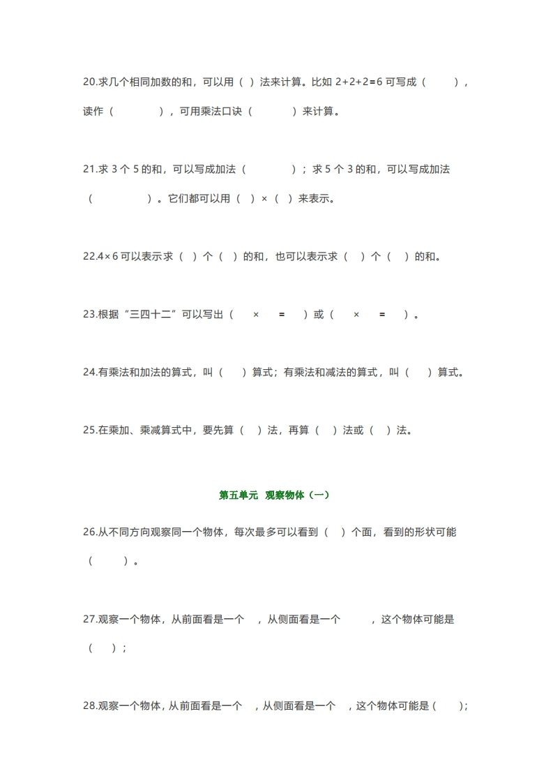 图片[3]_【强烈推荐】小学二年级上册数学填空题汇总_练习题|试卷|知识点|复习提纲