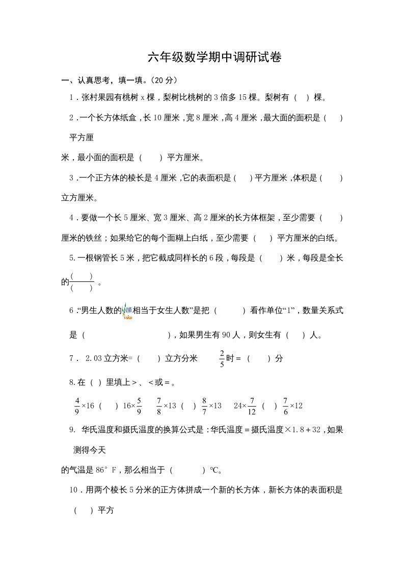 六年级数学上册期中测试题(1)（苏教版）_练习题|试卷|知识点|复习提纲