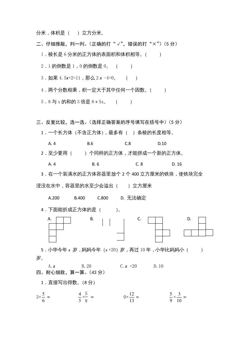 图片[2]_六年级数学上册期中测试题(1)（苏教版）_练习题|试卷|知识点|复习提纲