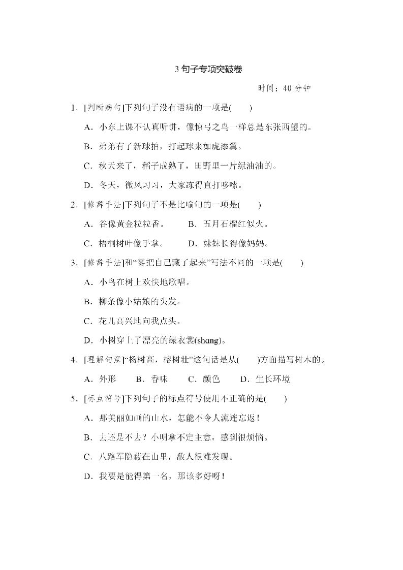 二年级语文上册句子专项练习（部编）_练习题|试卷|知识点|复习提纲