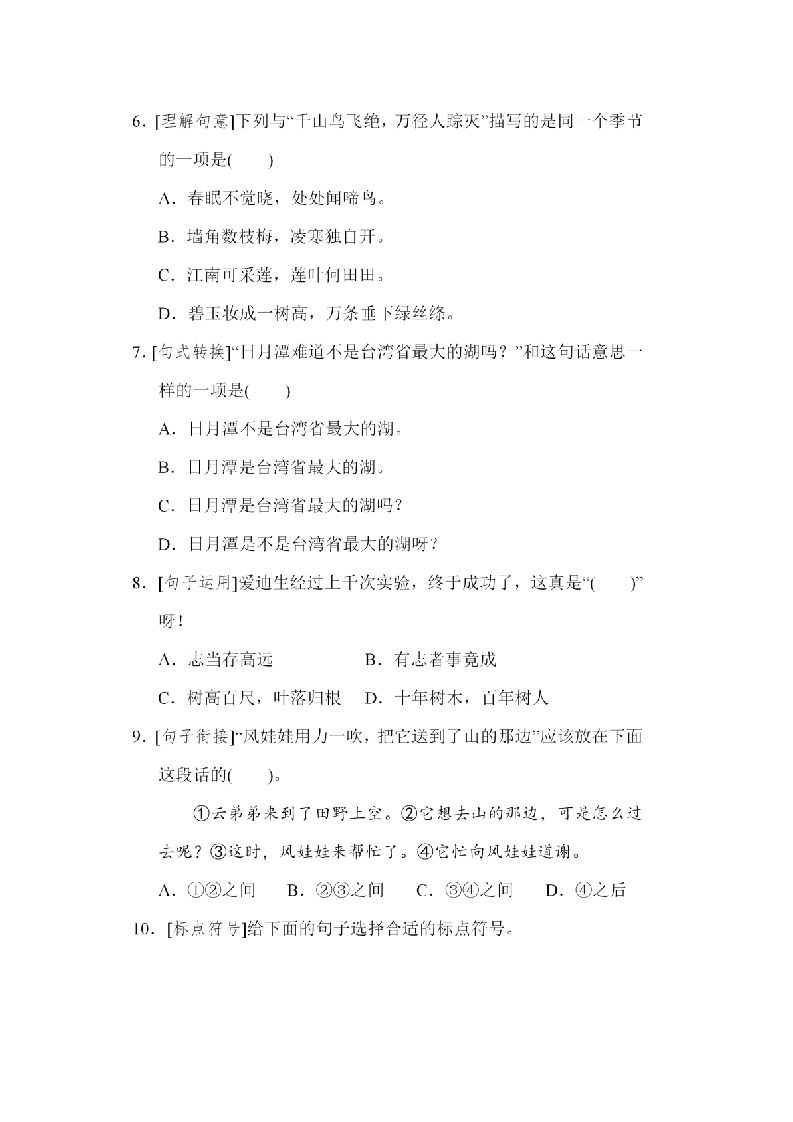 图片[2]_二年级语文上册句子专项练习（部编）_练习题|试卷|知识点|复习提纲