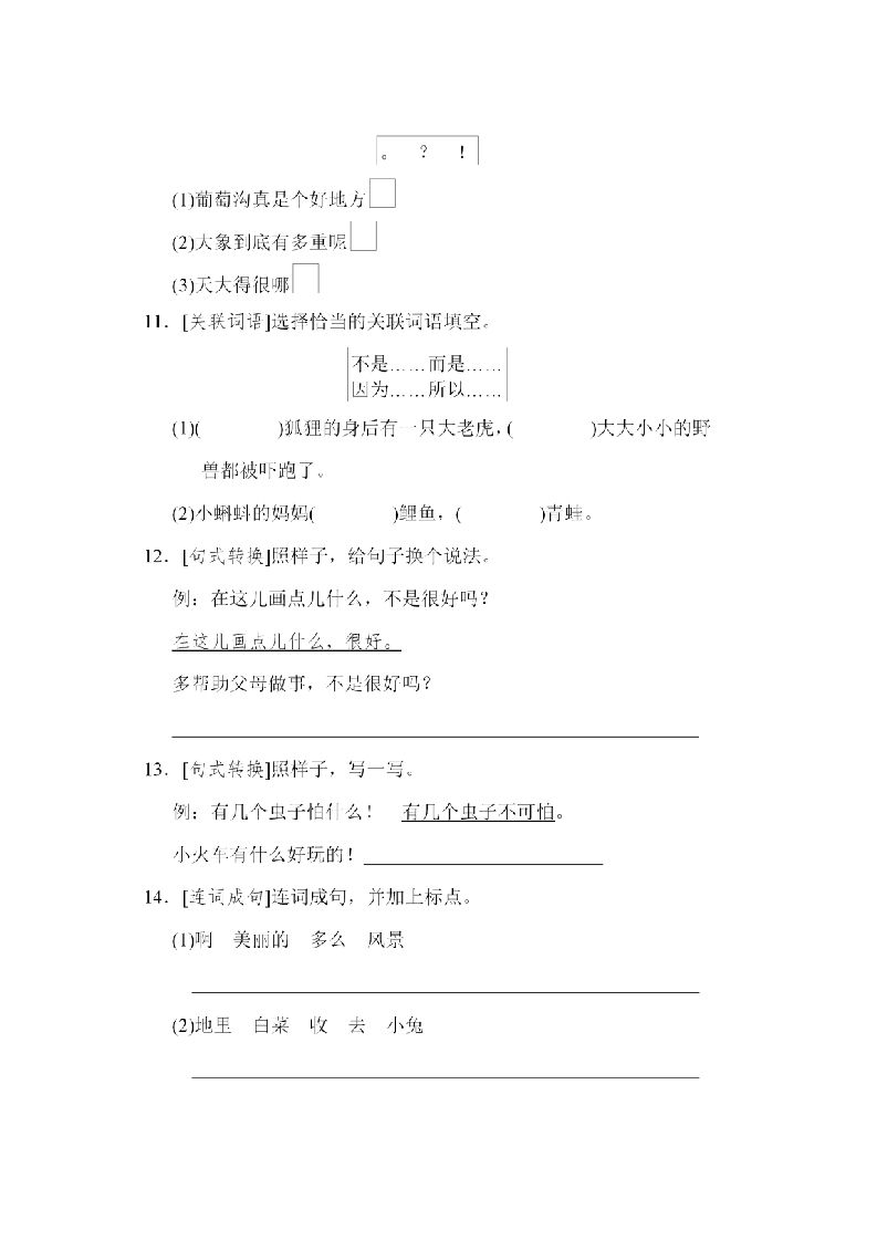 图片[3]_二年级语文上册句子专项练习（部编）_练习题|试卷|知识点|复习提纲