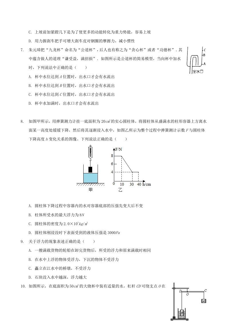 图片[2]_2021-2022学年广西百色市八年级下学期期末物理试题及答案(Word版)_练习题|试卷|知识点|复习提纲