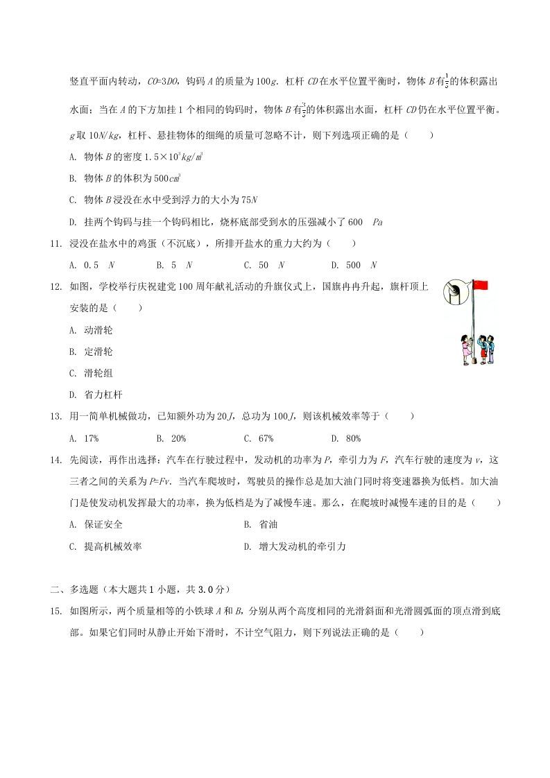 图片[3]_2021-2022学年广西百色市八年级下学期期末物理试题及答案(Word版)_练习题|试卷|知识点|复习提纲
