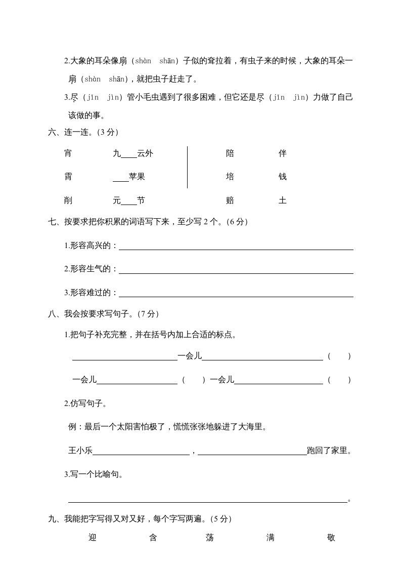 图片[2]_二年级语文下册期末试卷5_练习题|试卷|知识点|复习提纲