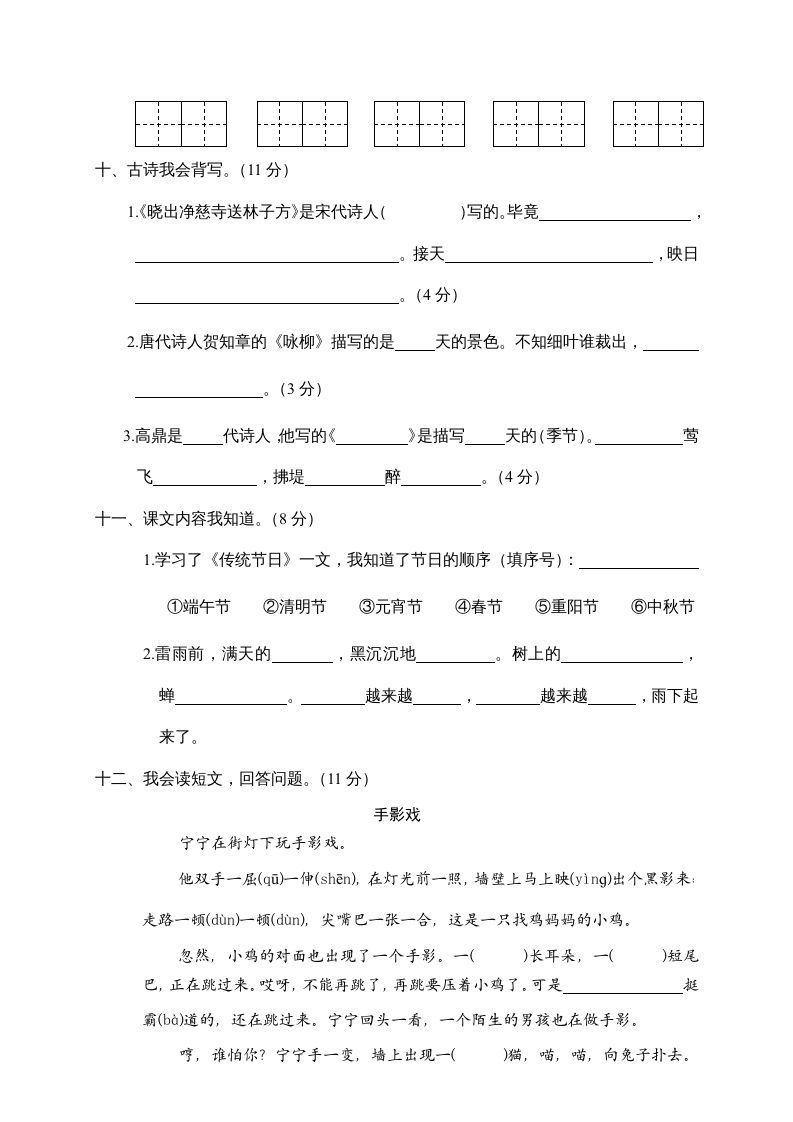 图片[3]_二年级语文下册期末试卷5_练习题|试卷|知识点|复习提纲