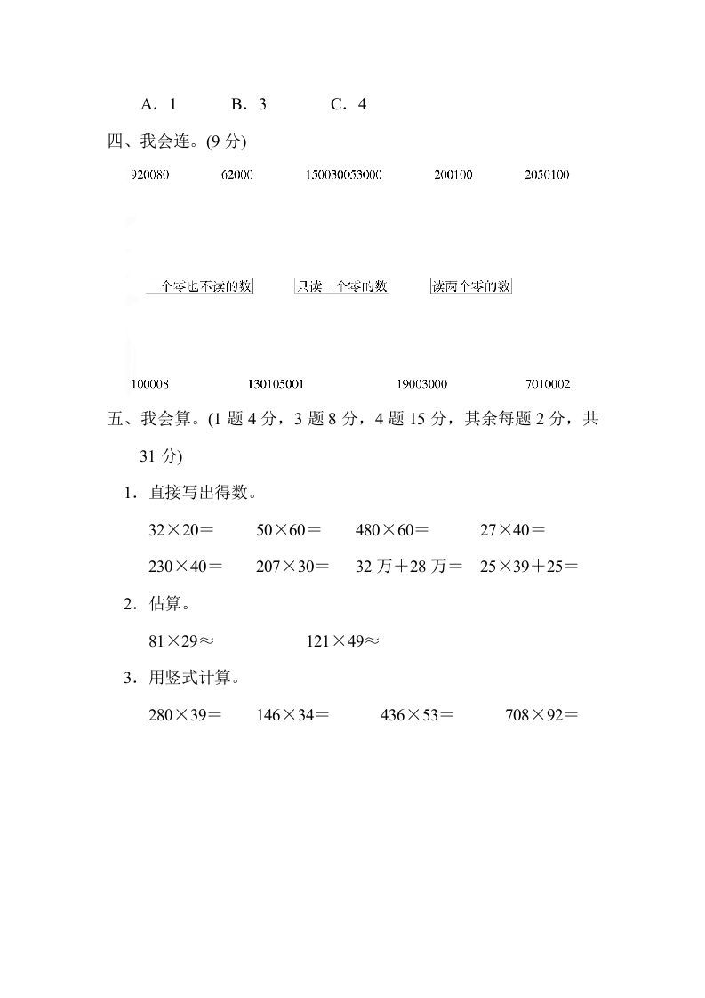 图片[3]_四年级数学上册期中练习(8)（北师大版）_练习题|试卷|知识点|复习提纲