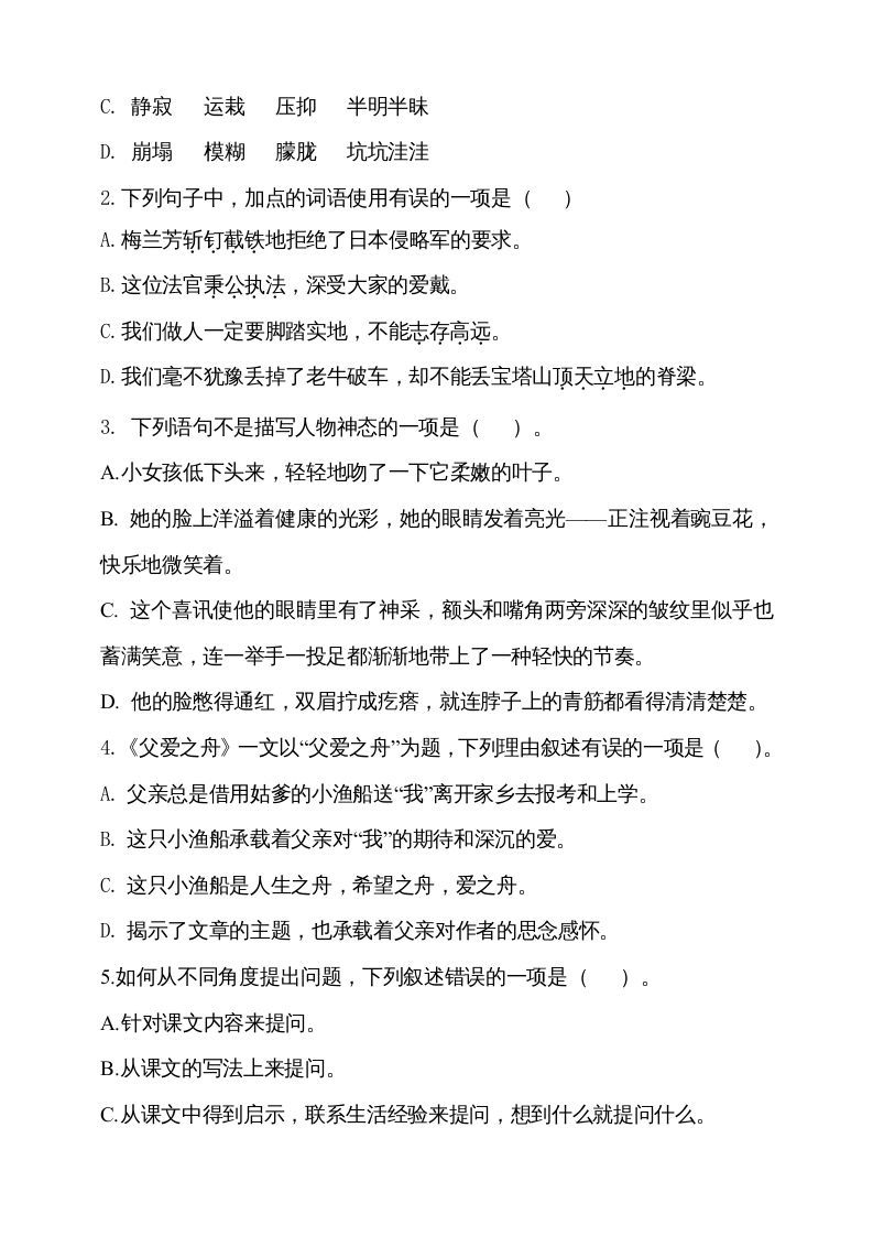 图片[2]_四年级语文上册（期末测试）(26)_练习题|试卷|知识点|复习提纲