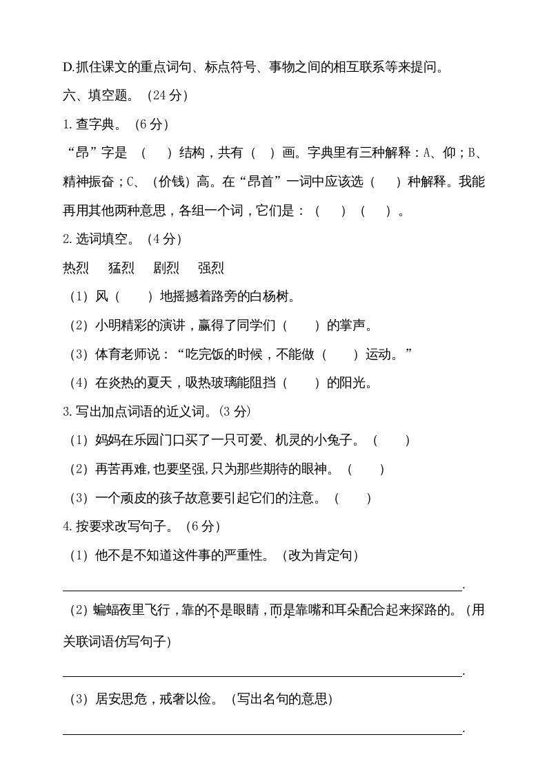 图片[3]_四年级语文上册（期末测试）(26)_练习题|试卷|知识点|复习提纲