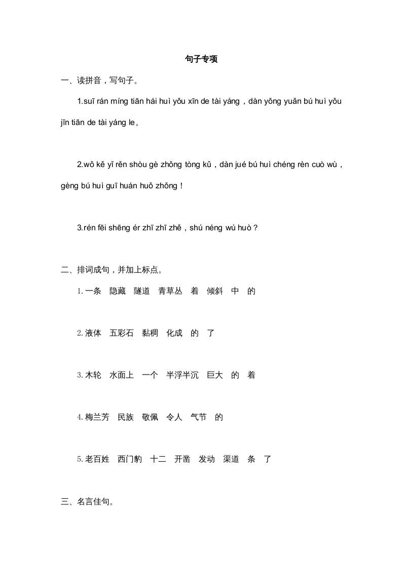 四年级语文上册3句子专项练习题_练习题|试卷|知识点|复习提纲
