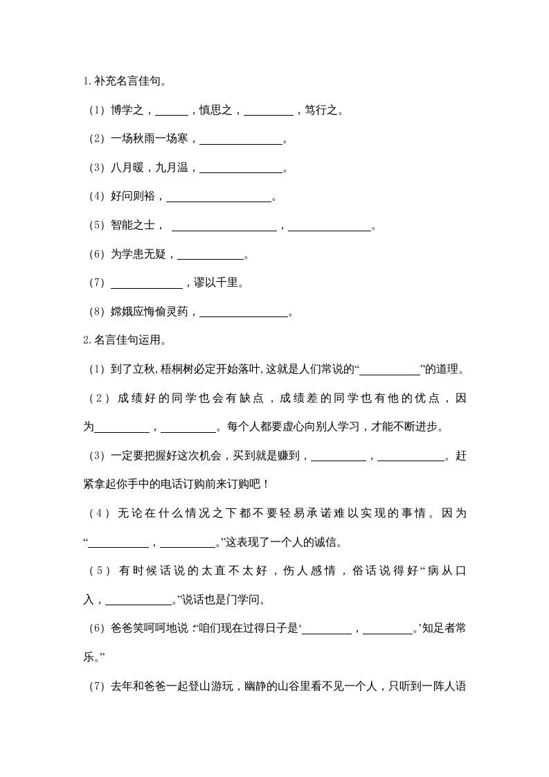 图片[2]_四年级语文上册3句子专项练习题_练习题|试卷|知识点|复习提纲