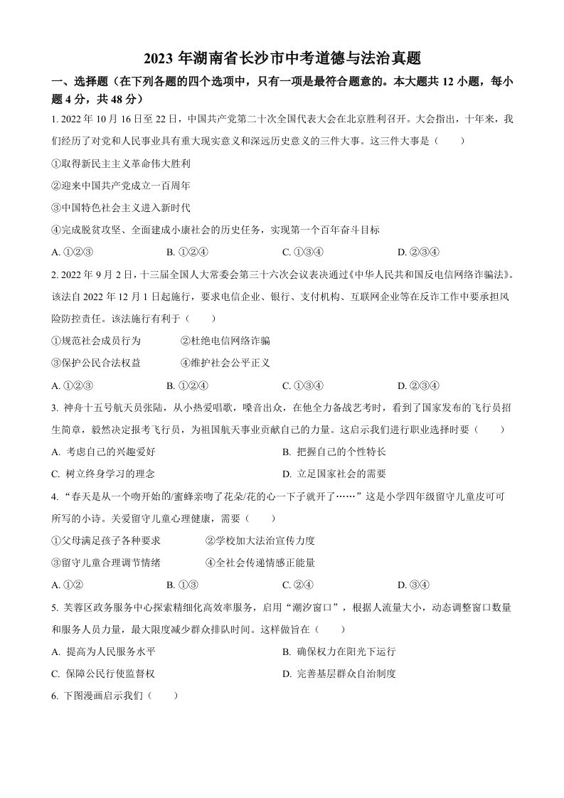 2023年湖南省长沙市中考道德与法治真题（空白卷）_练习题|试卷|知识点|复习提纲