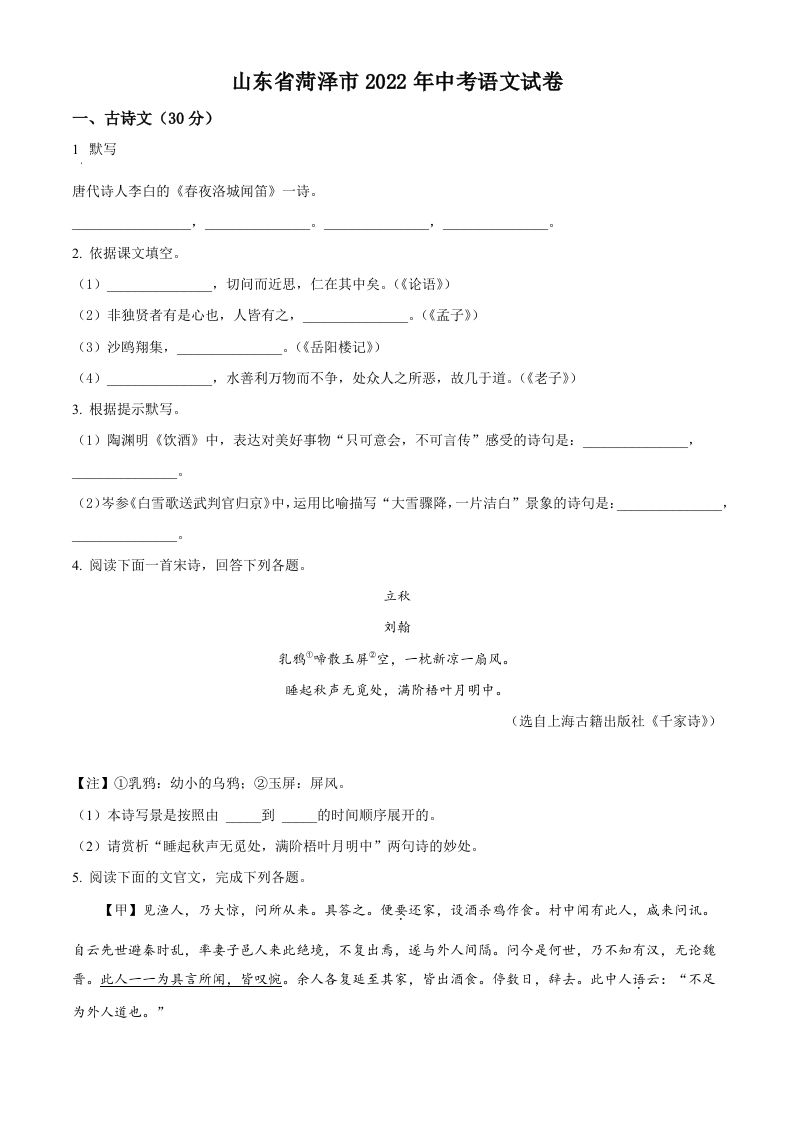 2022年山东省菏泽市中考语文真题（空白卷）_练习题|试卷|知识点|复习提纲