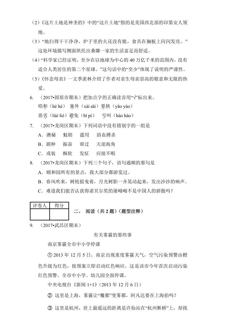 图片[2]_六年级语文上册（期末测试卷）(16)（部编版）_练习题|试卷|知识点|复习提纲