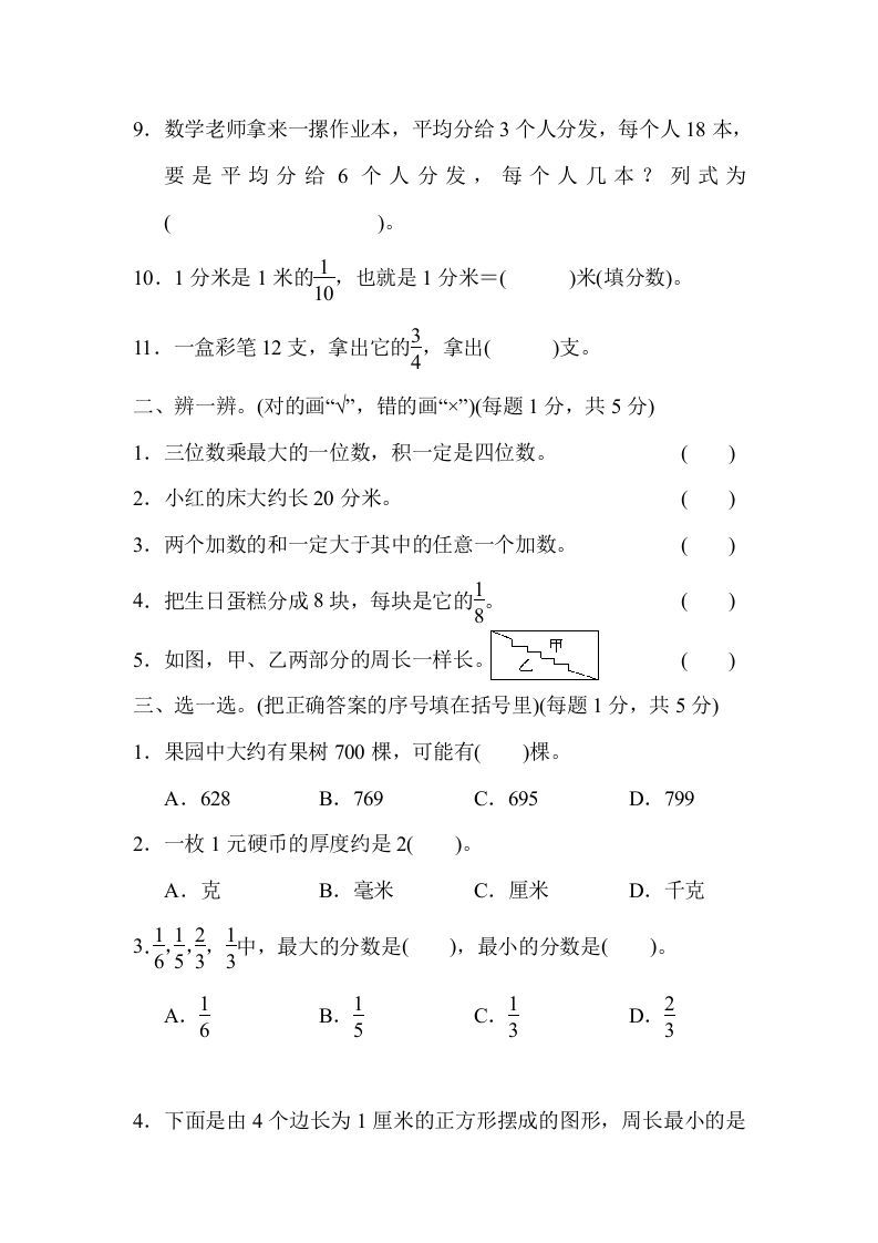 图片[2]_三年级数学上册期末测试卷（广东名校）（人教版）_练习题|试卷|知识点|复习提纲