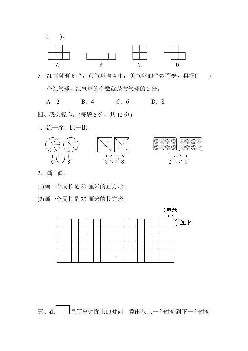 图片[3]_三年级数学上册期末测试卷（广东名校）（人教版）_练习题|试卷|知识点|复习提纲