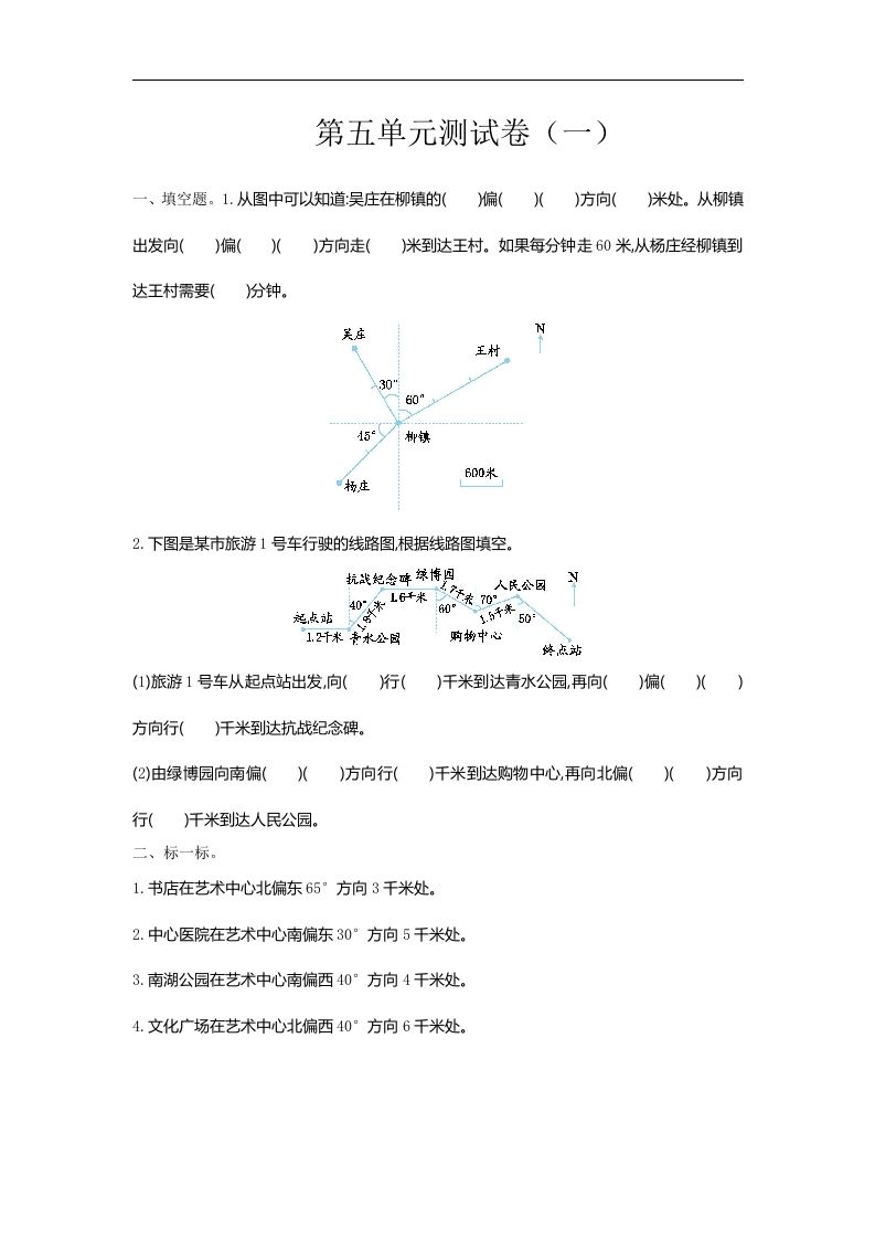 六下苏教版数学第五单元测试卷-2_练习题|试卷|知识点|复习提纲