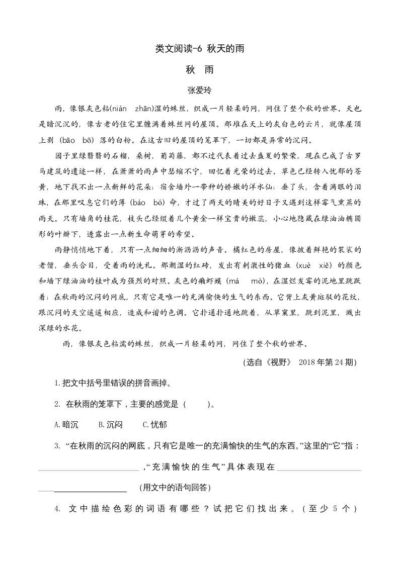 三年级语文上册类文阅读6秋天的雨（部编版）_练习题|试卷|知识点|复习提纲