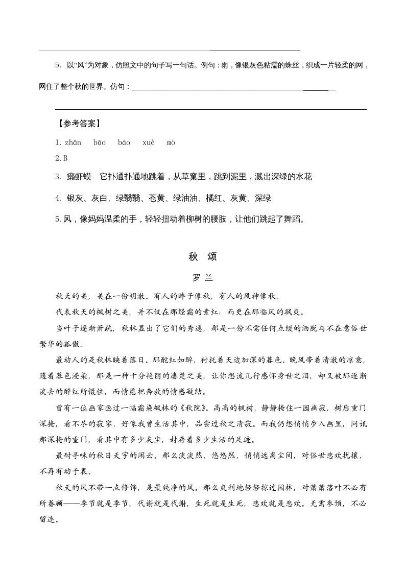 图片[2]_三年级语文上册类文阅读6秋天的雨（部编版）_练习题|试卷|知识点|复习提纲