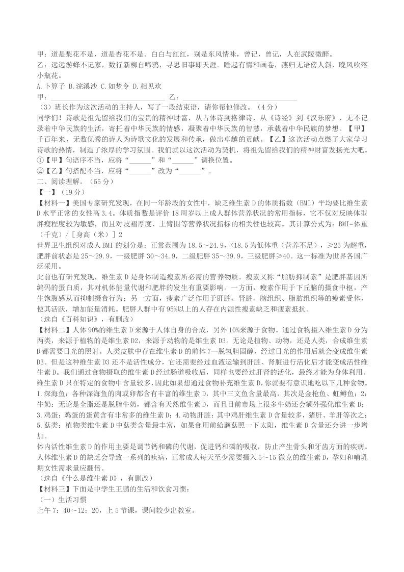 图片[2]_2022-2023学年安徽省合肥市瑶海区八年级下学期期中语文试题及答案(Word版)_练习题|试卷|知识点|复习提纲