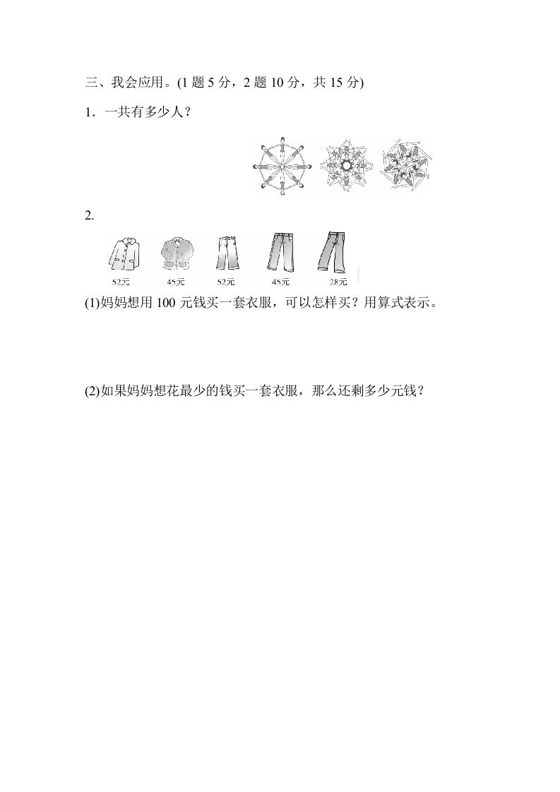 图片[3]_二年级数学上册期末总复习1（人教版）_练习题|试卷|知识点|复习提纲