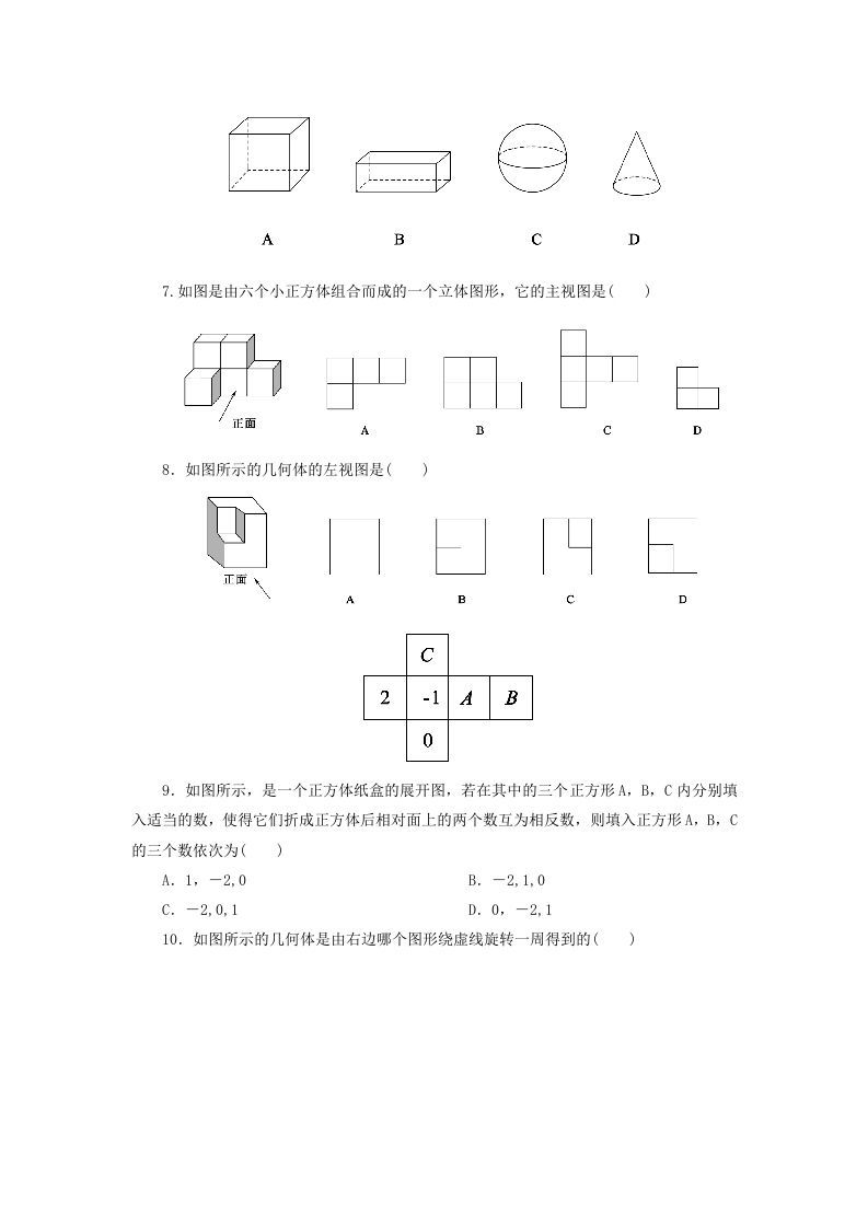 图片[2]_七年级上册数学第一章试卷及答案北师大版(Word版)_练习题|试卷|知识点|复习提纲