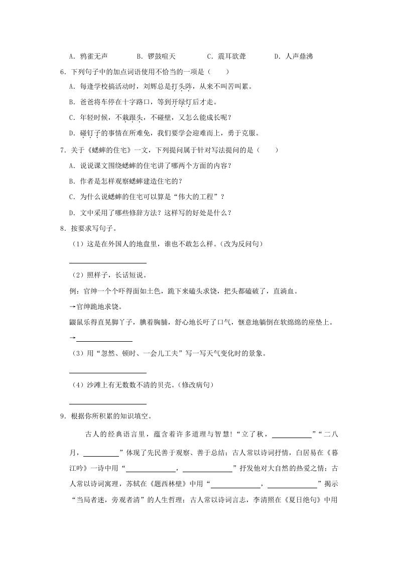 图片[2]_2020-2021学年陕西省榆林市绥德县四年级上学期期末语文真题及答案(Word版)_练习题|试卷|知识点|复习提纲