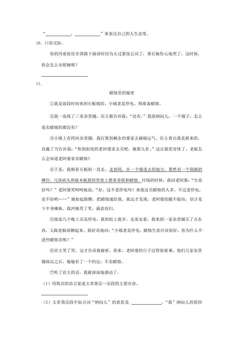 图片[3]_2020-2021学年陕西省榆林市绥德县四年级上学期期末语文真题及答案(Word版)_练习题|试卷|知识点|复习提纲