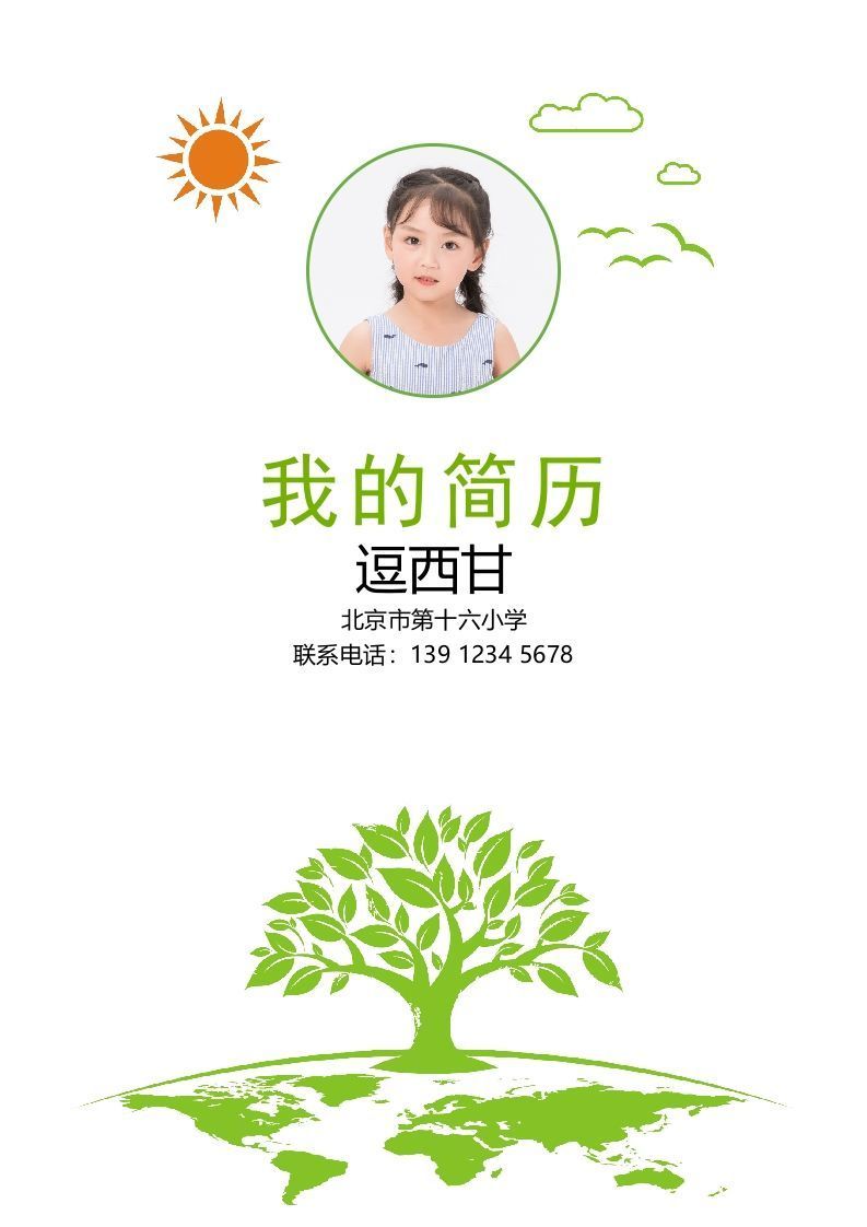 精选-小升初简历28_练习题|试卷|知识点|复习提纲