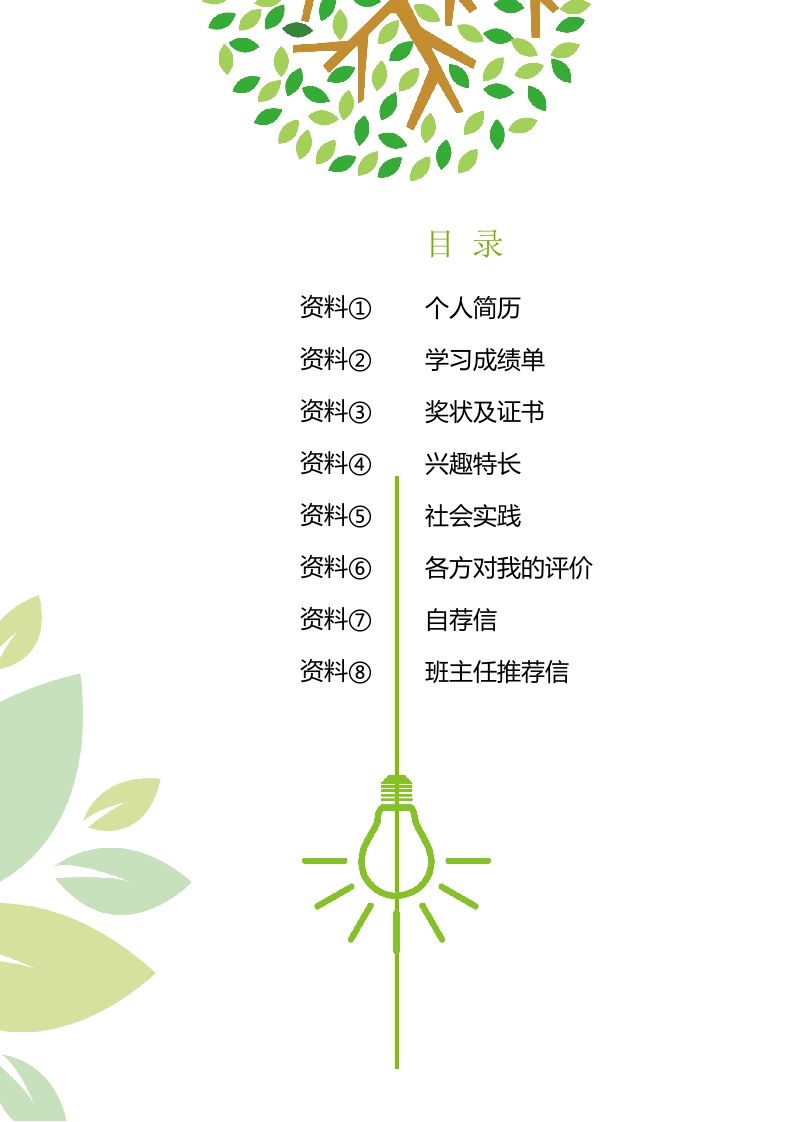 图片[2]_精选-小升初简历28_练习题|试卷|知识点|复习提纲