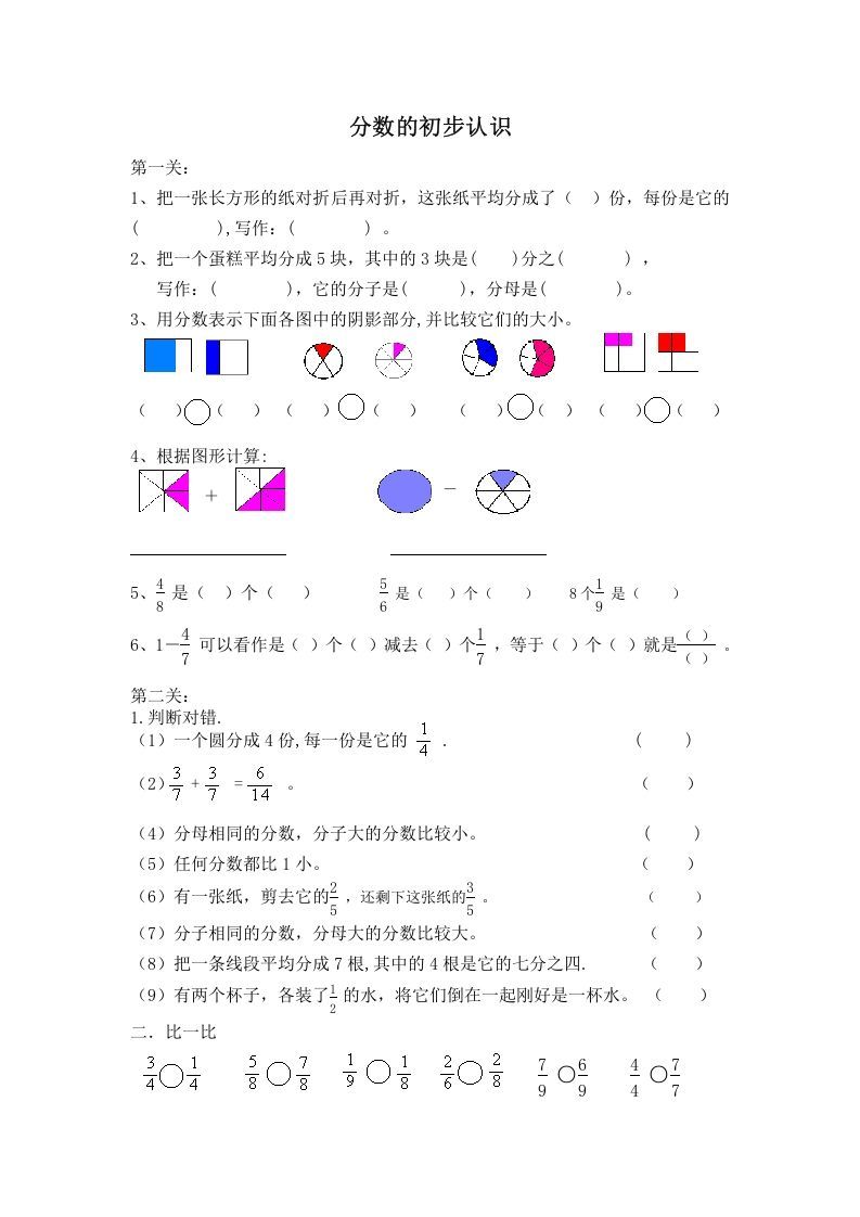 三年级数学上册分数的初步认识复习题（人教版）_练习题|试卷|知识点|复习提纲
