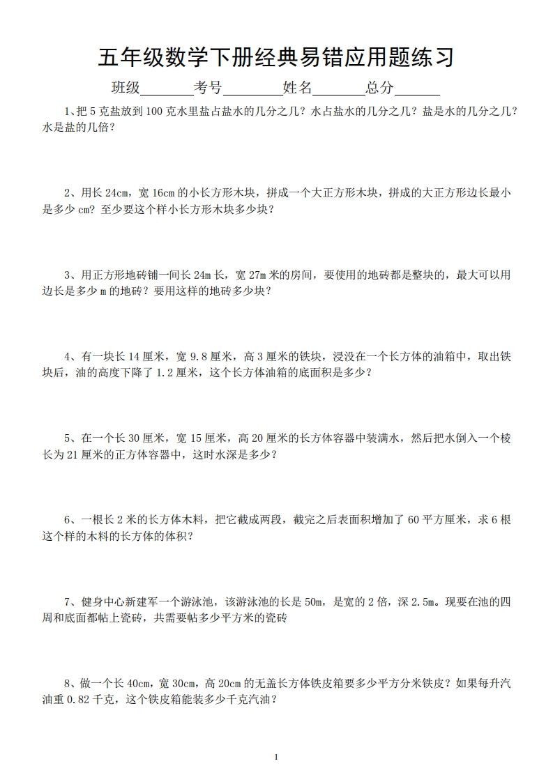 五年级数学下册易错经典应用题专项训练_练习题|试卷|知识点|复习提纲