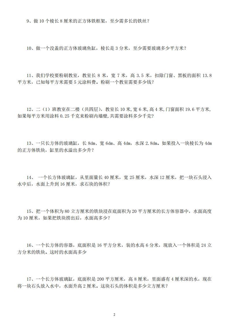 图片[2]_五年级数学下册易错经典应用题专项训练_练习题|试卷|知识点|复习提纲