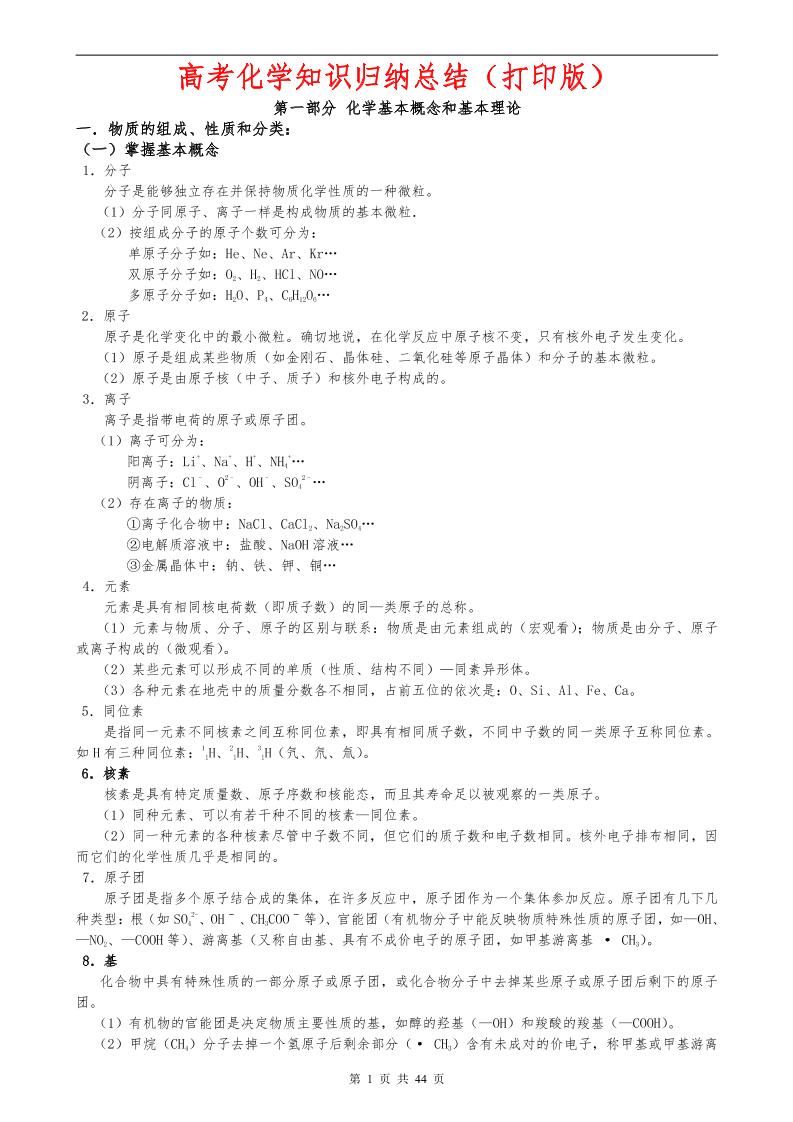 27-（超详）高中化学知识点归纳汇总_练习题|试卷|知识点|复习提纲