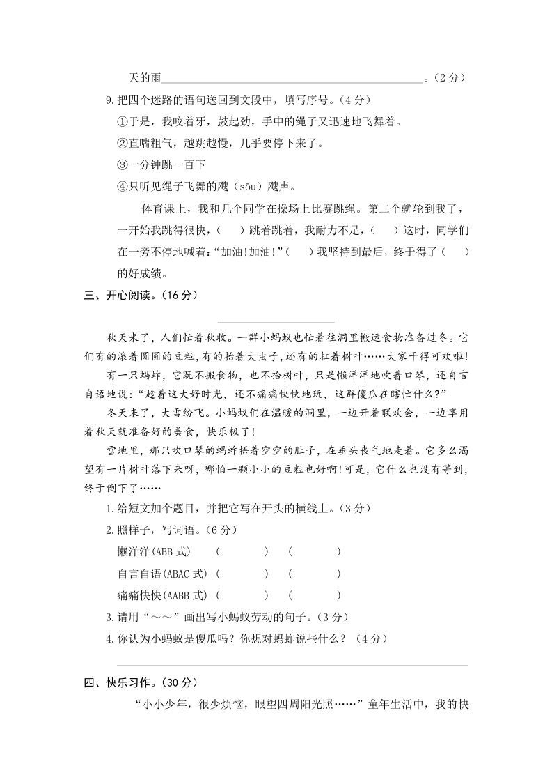 图片[3]_三年级语文上册期末练习（部编版）_练习题|试卷|知识点|复习提纲