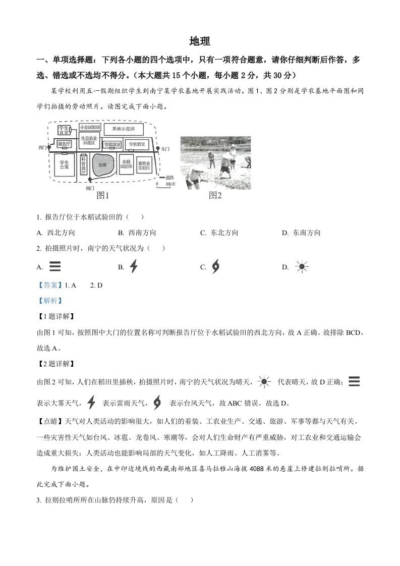2022年广西百色市中考真题地理（含答案）_练习题|试卷|知识点|复习提纲