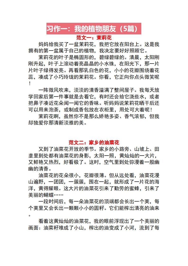 三年级语文下册1-8单元作文范文_练习题|试卷|知识点|复习提纲