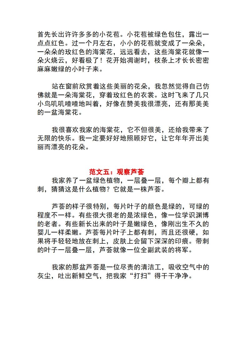 图片[3]_三年级语文下册1-8单元作文范文_练习题|试卷|知识点|复习提纲