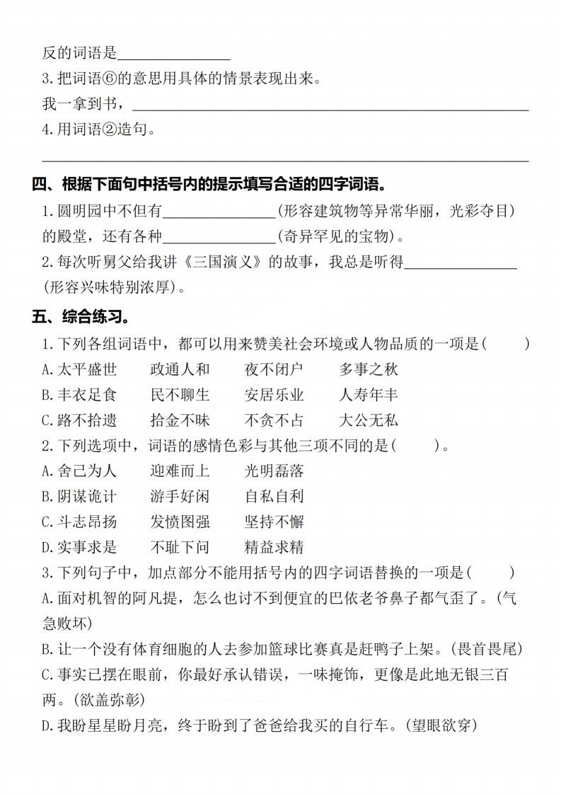 图片[2]_【期末复习五大专项练习-含答案】五上语文_练习题|试卷|知识点|复习提纲