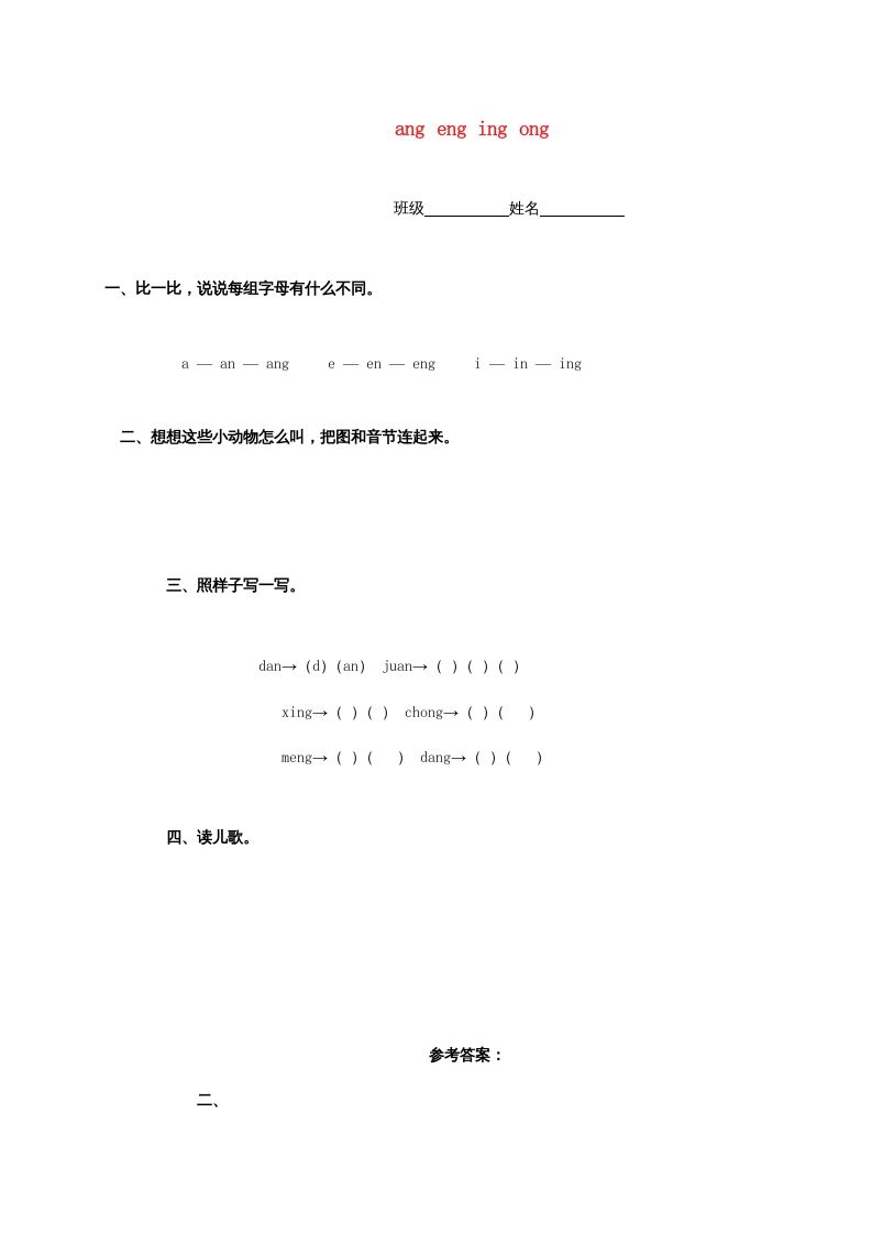 一年级语文上册13.angengingong练习2（部编版）_练习题|试卷|知识点|复习提纲
