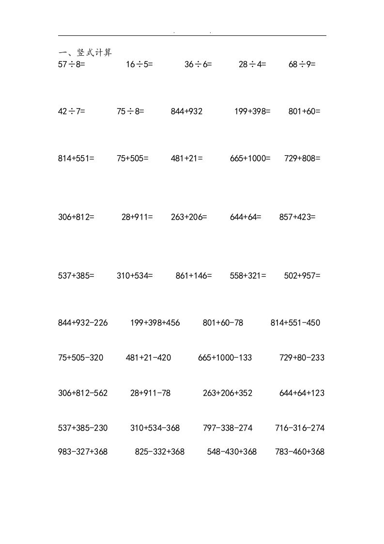 二上数学：两、三位数加减法练习和应用题_练习题|试卷|知识点|复习提纲