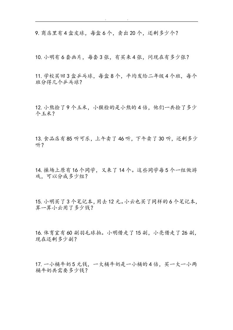 图片[3]_二上数学：两、三位数加减法练习和应用题_练习题|试卷|知识点|复习提纲