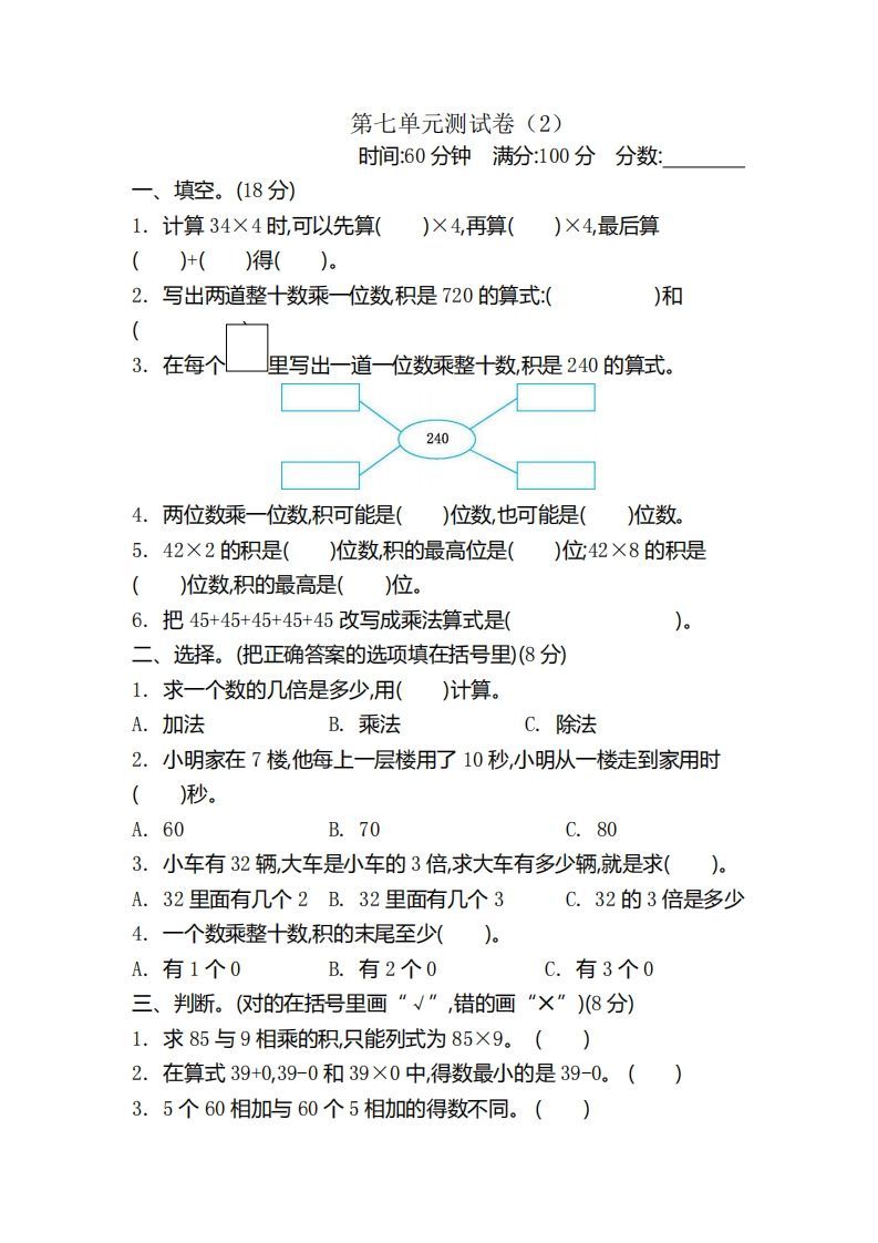 二（下）青岛版数学第七单元检测卷.2（54制）_练习题|试卷|知识点|复习提纲