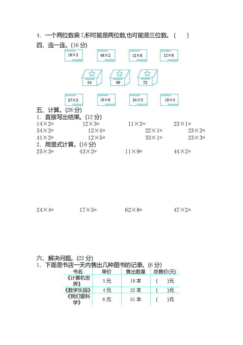 图片[2]_二（下）青岛版数学第七单元检测卷.2（54制）_练习题|试卷|知识点|复习提纲