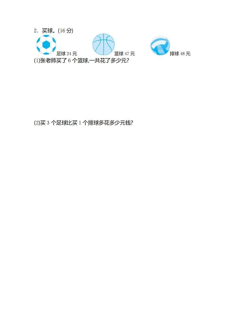 图片[3]_二（下）青岛版数学第七单元检测卷.2（54制）_练习题|试卷|知识点|复习提纲