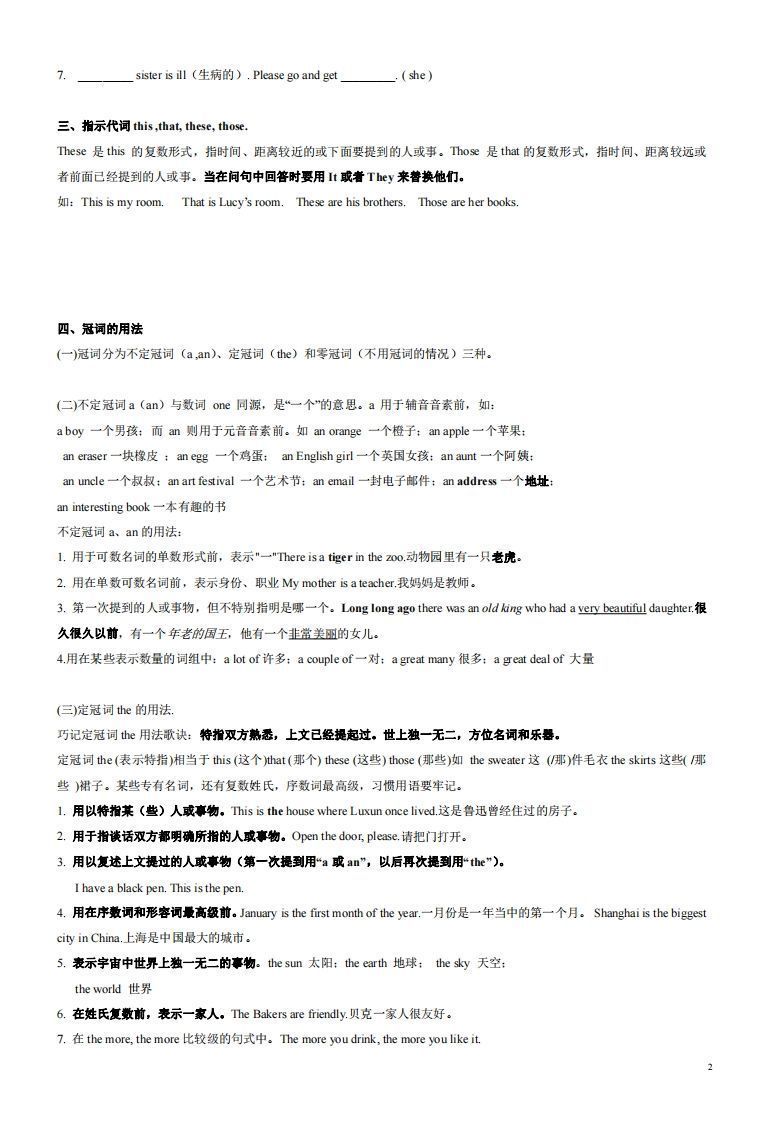 图片[2]_2022-2023学年英语七年级上语法总复习_练习题|试卷|知识点|复习提纲
