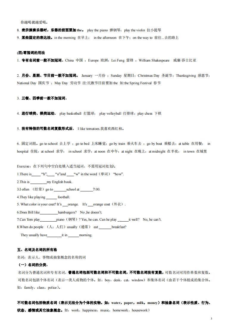 图片[3]_2022-2023学年英语七年级上语法总复习_练习题|试卷|知识点|复习提纲