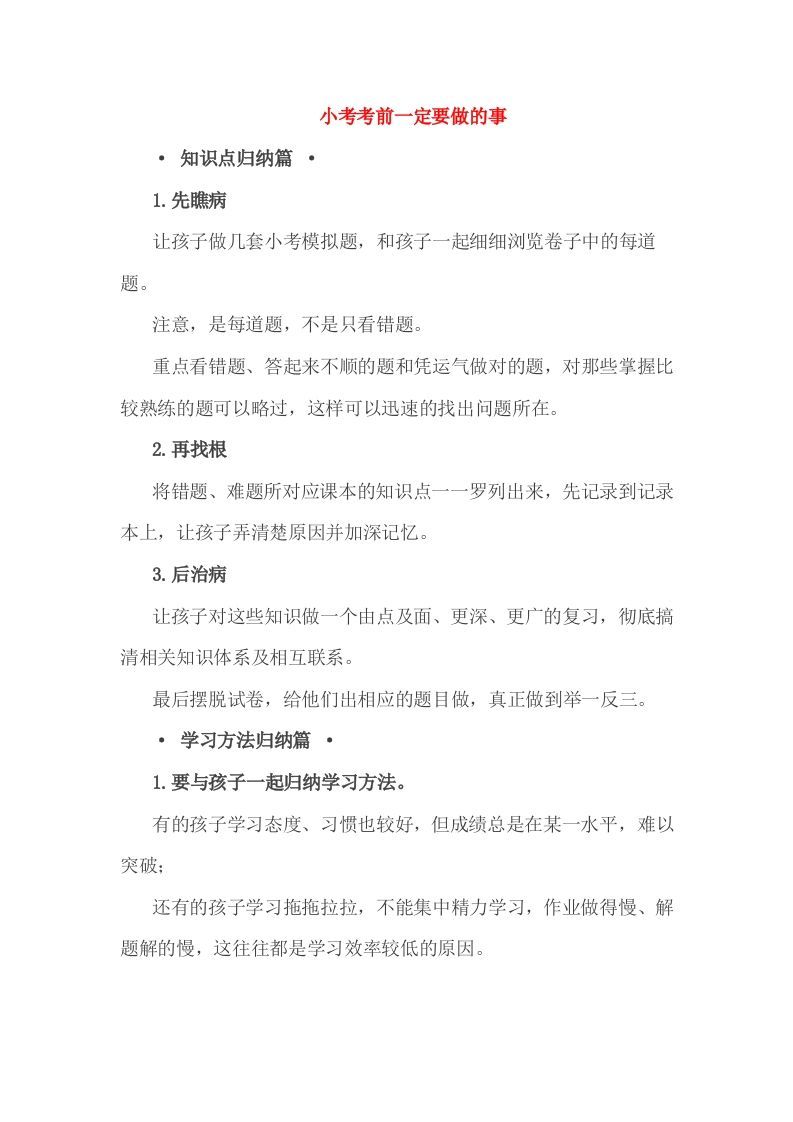 小考考前一定要做的事_练习题|试卷|知识点|复习提纲