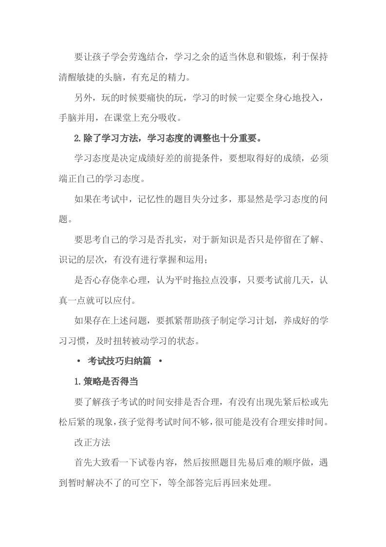 图片[2]_小考考前一定要做的事_练习题|试卷|知识点|复习提纲